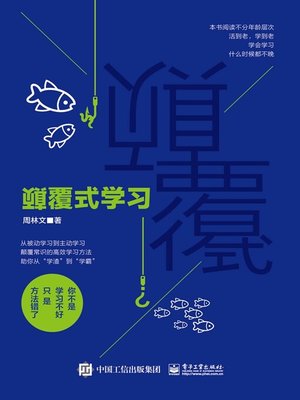cover image of 颠覆式学习